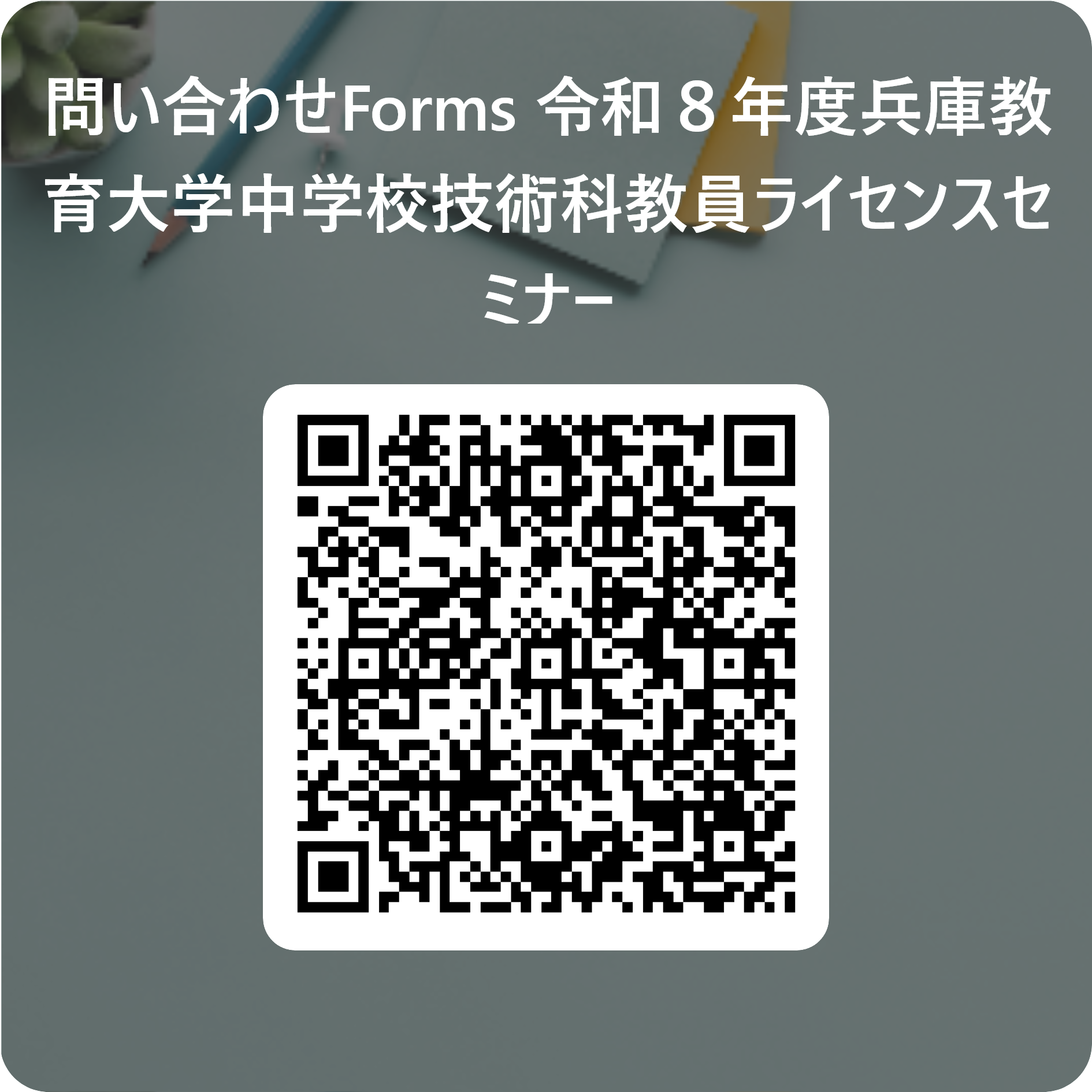 お問い合わせ用Forms QRコード