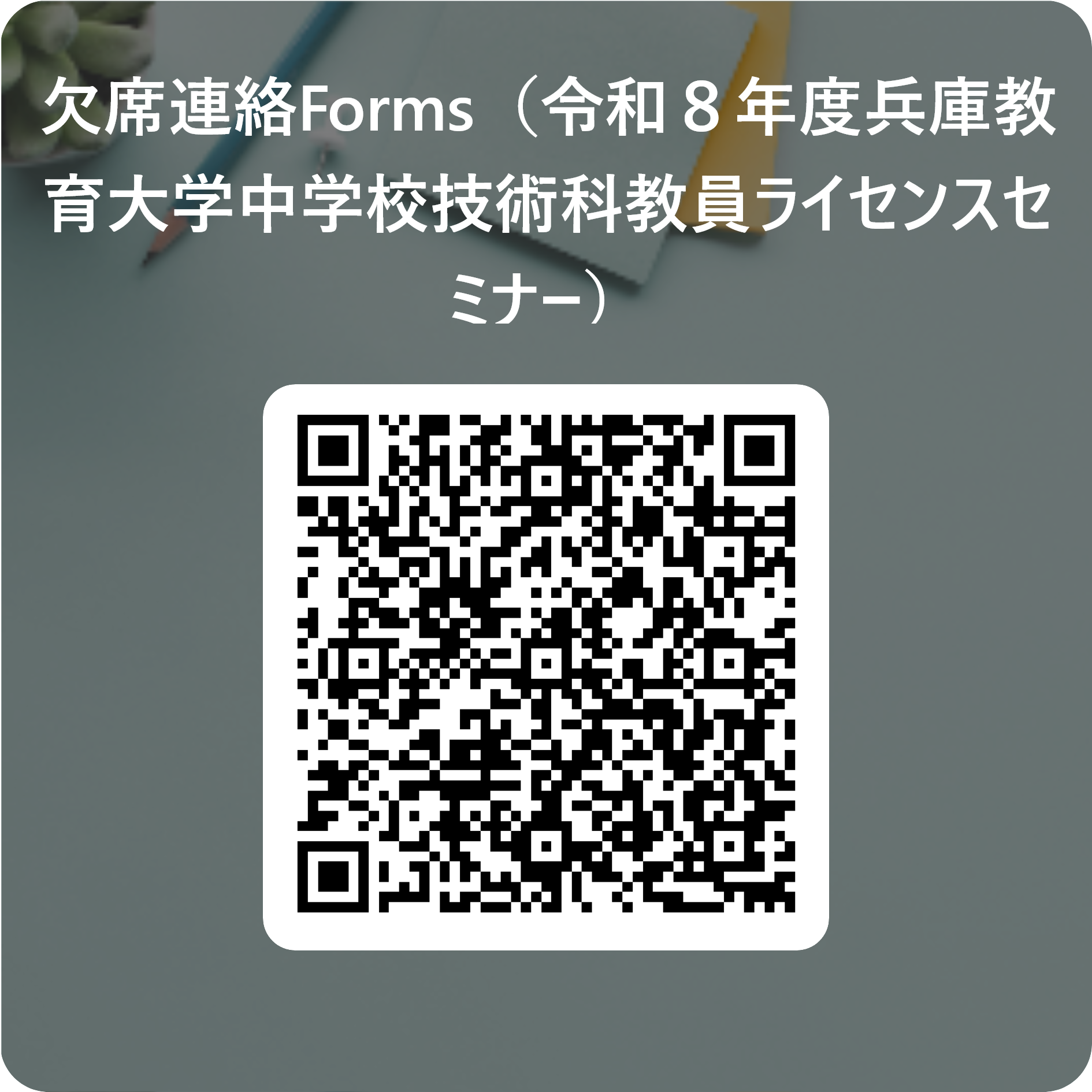 欠席連絡用Forms QRコード